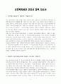 [A+] 근로복지공단 간호사 합격자소서 3페이지
