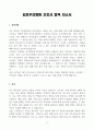 [A+] 김포우리병원 간호사 합격자소서 3페이지