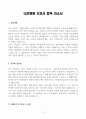 [A+] 나은병원 간호사 합격자소서 3페이지