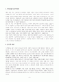 [A+] 녹색병원 간호사 합격자소서 4페이지