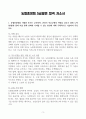 [A+] 농협중앙회 5급일반 합격자소서 3페이지