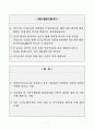 [A+] 늘봄실무사 합격자소서 2페이지