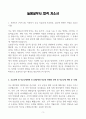 [A+] 늘봄실무사 합격자소서 3페이지