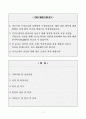 [A+] 다보스병원 간호사 합격자소서 2페이지
