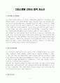 [A+] 다보스병원 간호사 합격자소서 3페이지