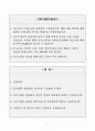 [A+] 대전한국병원 간호사 합격자소서 2페이지