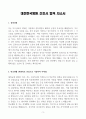 [A+] 대전한국병원 간호사 합격자소서 3페이지