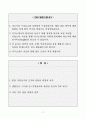 [A+] 동의의료원 간호사 합격자소서 2페이지