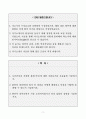 [A+] 두산건설 건축시공 합격자소서 2페이지