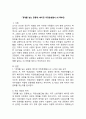 (2025학년도 1학기 중간과제물, 사회문제론, 공통형) 다음 아래에 참고문헌 중 하나를 선택하여 독후감을 작성하시오.(『경계를 넘는 공동체: 베이징 저장촌생활사』) 2페이지