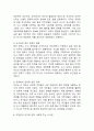 (2025학년도 1학기 중간과제물, 사회문제론, 공통형) 다음 아래에 참고문헌 중 하나를 선택하여 독후감을 작성하시오.(『경계를 넘는 공동체: 베이징 저장촌생활사』) 4페이지