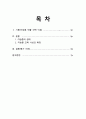2024학년도 2학기 중간과제물 (교육사_레포트) 2페이지