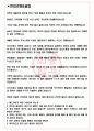 애드쿠아인터렉티브 면접기출(최신)+꿀팁[최종합격!] +1000대기업 1차 직무면접 + 2차 임원면접 최종합격자 답안 3페이지