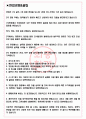 재능교육 면접기출(최신)+꿀팁[최종합격!] +1000대기업 1차 직무면접 + 2차 임원면접 최종합격자 답안 3페이지
