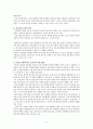 간호관리학 보건 의료팀 내 간호사와 업무조정과 협력 강화 방안 보고서 9페이지