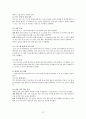 건강증진세미나과제 / 연구 논문 분석 평가 14페이지