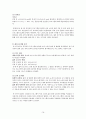 건강증진세미나과제 / 연구 논문 분석 평가 16페이지