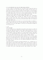 건강증진세미나과제 / 연구 논문 분석 평가 17페이지