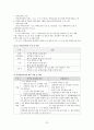 향후 유행할 수 있는 인수공통 감염병과 감염관리에 대한 구체적인 대응 반응 보고서 26페이지