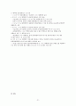 향후 유행할 수 있는 인수공통 감염병과 감염관리에 대한 구체적인 대응 반응 보고서 34페이지