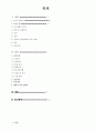 여성실습 조기분만여성실습케이스 / 조기분만 / preterm labor / 진단2 과정2 중재28 2페이지