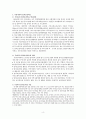 지역사회보건간호학 / 국내외 일차보건의료 및 각종방문건강관리 사업 6페이지