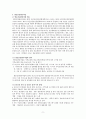 지역사회보건간호학 / 국내외 일차보건의료 및 각종방문건강관리 사업 11페이지