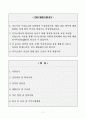 [A+] 물리치료사 합격자소서 2페이지
