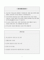 [A+] 버스기사(운전직) 합격자소서 2페이지