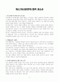 [A+] 버스기사(운전직) 합격자소서 3페이지