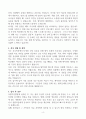 [A+] 봉생기념병원 간호사 합격자소서 4페이지