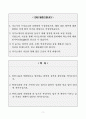 [A+] 부산부민병원 간호사 합격자소서 2페이지