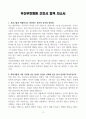 [A+] 부산부민병원 간호사 합격자소서 3페이지