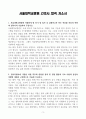 [A+] 서울대학교병원 간호사 합격자소서 3페이지