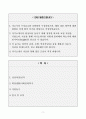 [A+] 서울부민병원 간호사 합격자소서 2페이지