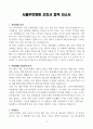 [A+] 서울부민병원 간호사 합격자소서 3페이지