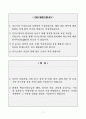 [A+] 서울아산병원 간호사 합격자소서 2페이지