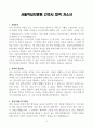 [A+] 서울적십자병원 간호사 합격자소서 3페이지
