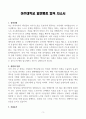[A+] 아주대학교 일반행정 합격자소서 3페이지