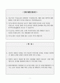 [A+] 에이치플러스(H+) 양지병원 간호사 합격자소서 2페이지