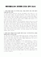 [A+] 에이치플러스(H+) 양지병원 간호사 합격자소서 3페이지