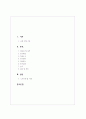 논문분석보고서 / 간호연구 / 성인건강간호학 / 최우수상 2페이지