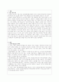 논문분석보고서 / 간호연구 / 성인건강간호학 / 최우수상 3페이지