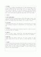논문분석보고서 / 간호연구 / 성인건강간호학 / 최우수상 4페이지