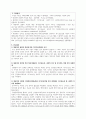 논문분석보고서 / 간호연구 / 성인건강간호학 / 최우수상 5페이지