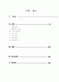 아동건강간호학 케이스 / ADHD / 주의력 결핍 과잉행동 장애 / 진단2 과정2 중재 19 2페이지