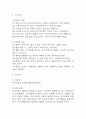 [활동지속성장애 간호진단] 고혈압 대상자의 어지럼증(어지러움)과 관련된 활동지속성장애 간호과정 간호진단 3페이지