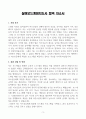 [A+] 실버보드게임지도사 합격자소서 3페이지