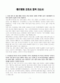 [A+] 예수병원 간호사 합격자소서 3페이지