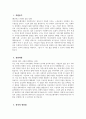 [주야간보호센터 사회복지사 자기소개서] 주야간보호센터 사회복지사 자소서 합격예문 주야간보호센터 사회복지사 지원동기 주야간보호센터 사회복지사 입사 후 포부 주야간보호센터 자소서 3페이지